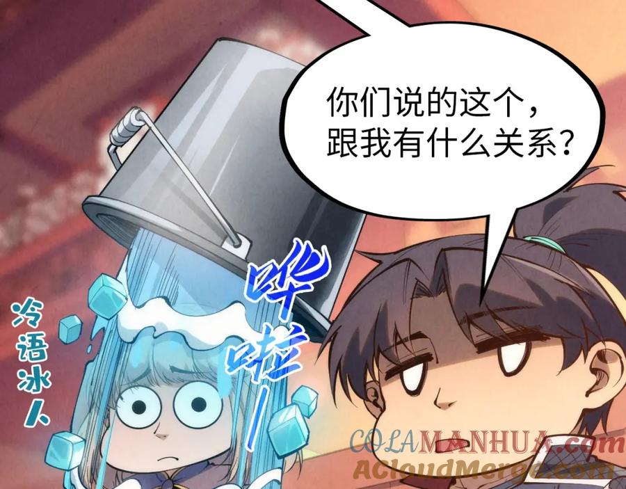第246话屈居第三-这一世我要当至尊-太一生水（原著）+A4漫业（第13张）
