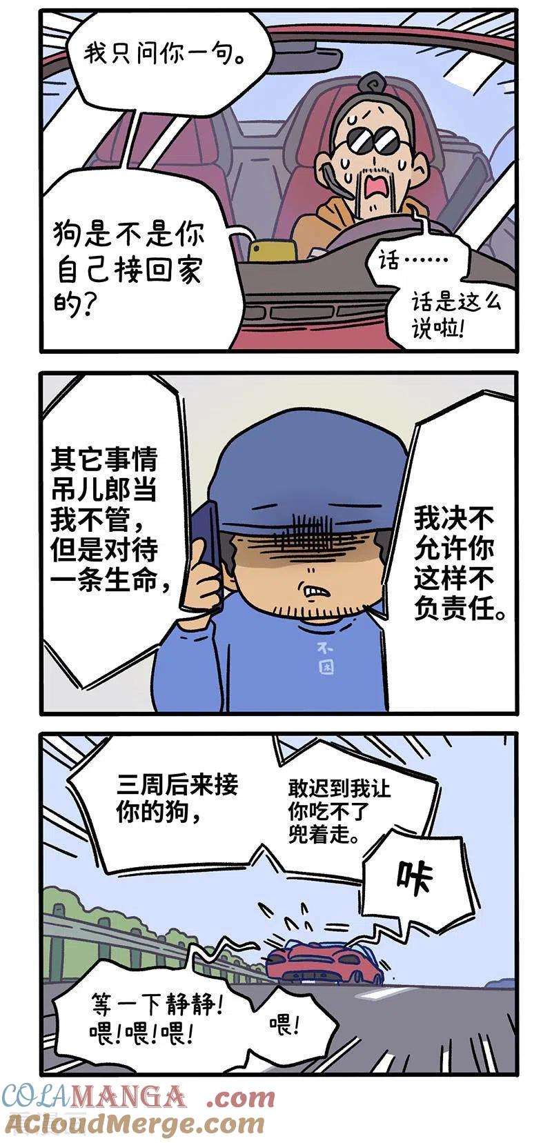 第127话2关于毛哥是怎么有狗的-阿满和麦茶-新漫画 日胖大海寺（第3张）