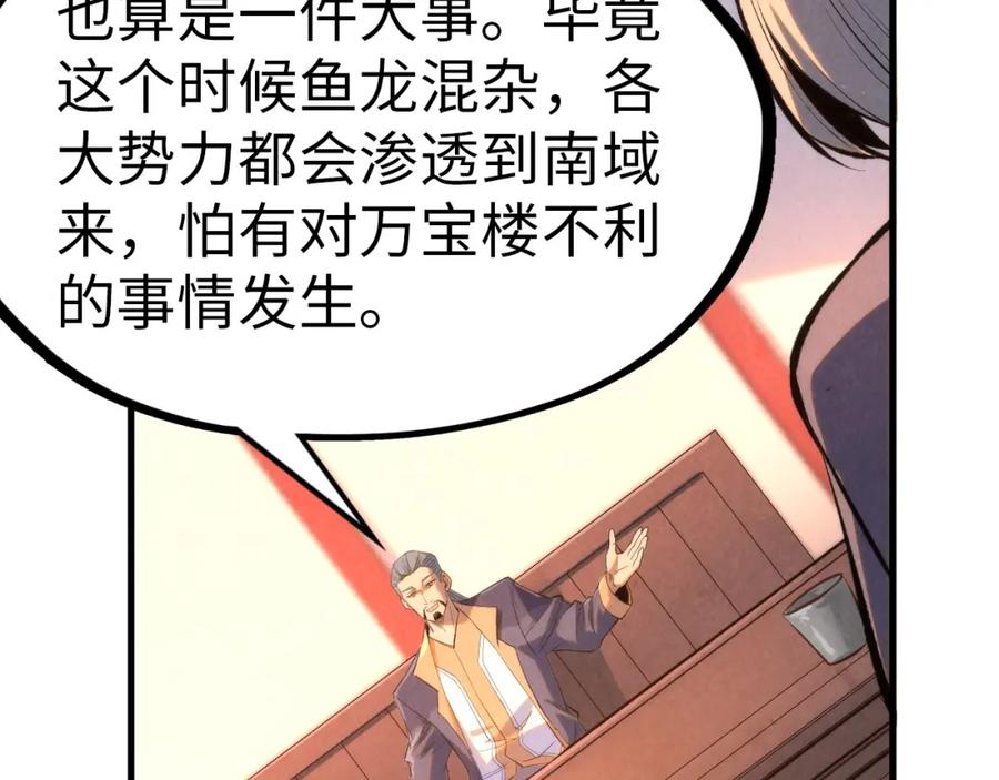 第246话屈居第三-这一世我要当至尊-太一生水（原著）+A4漫业（第26张）