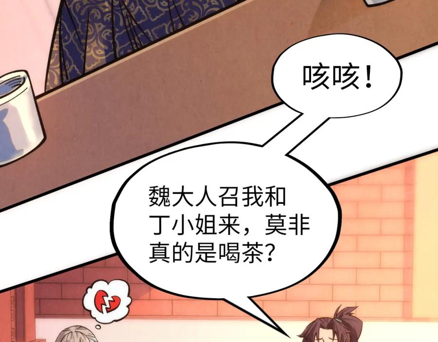 第246话屈居第三-这一世我要当至尊-太一生水（原著）+A4漫业（第22张）