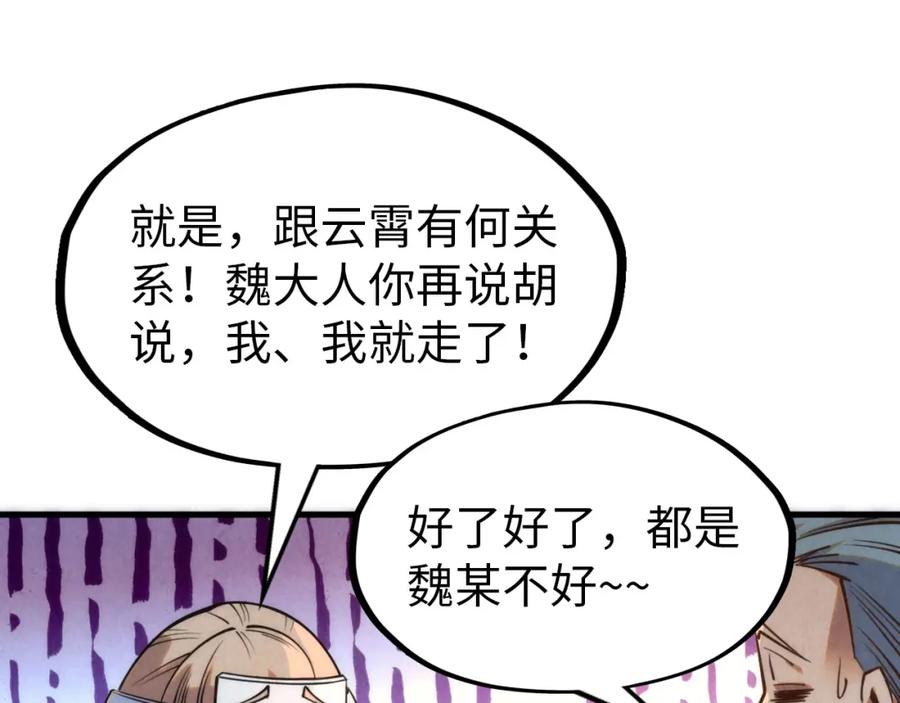 第246话屈居第三-这一世我要当至尊-太一生水（原著）+A4漫业（第15张）