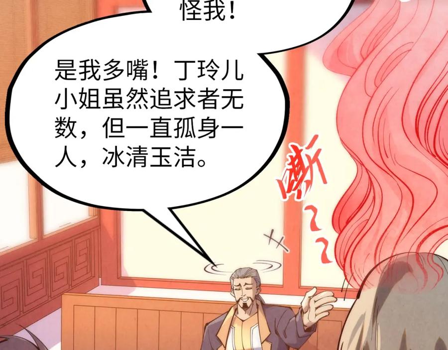 第246话屈居第三-这一世我要当至尊-太一生水（原著）+A4漫业（第10张）