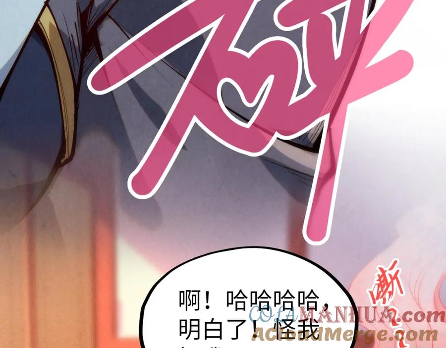 第246话屈居第三-这一世我要当至尊-太一生水（原著）+A4漫业（第9张）