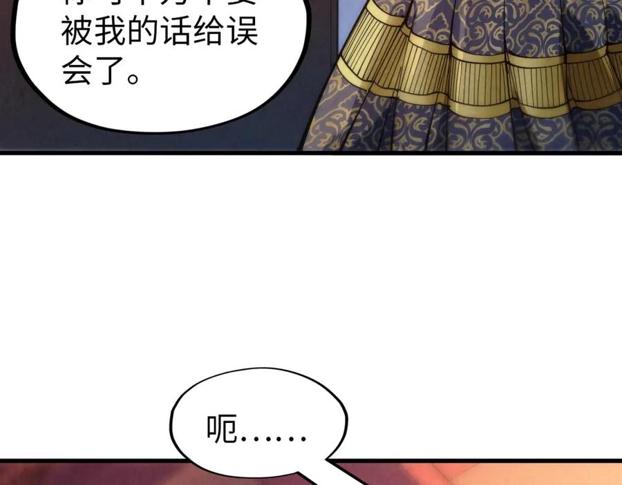 第246话屈居第三-这一世我要当至尊-太一生水（原著）+A4漫业（第12张）