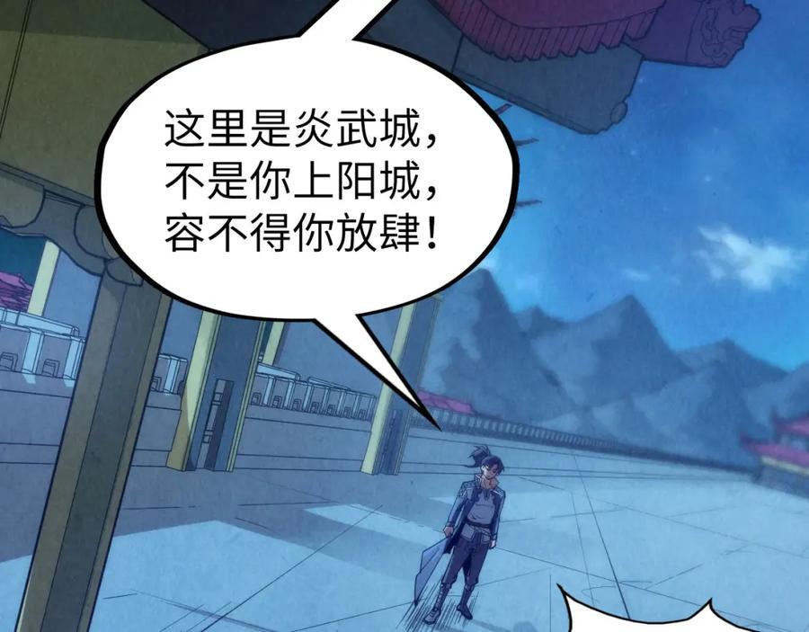 第248话拍卖开始-这一世我要当至尊-太一生水（原著）+A4漫业（第6张）