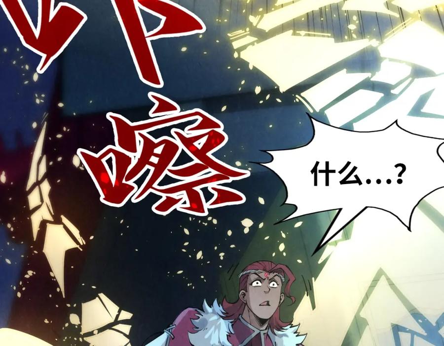 第248话拍卖开始-这一世我要当至尊-太一生水（原著）+A4漫业（第16张）