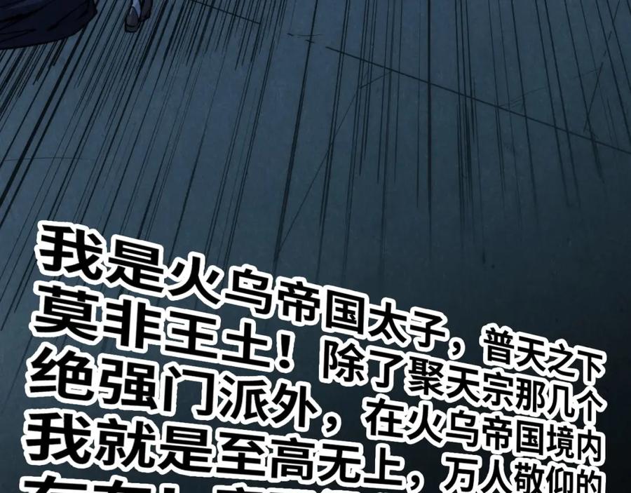 第248话拍卖开始-这一世我要当至尊-太一生水（原著）+A4漫业（第8张）