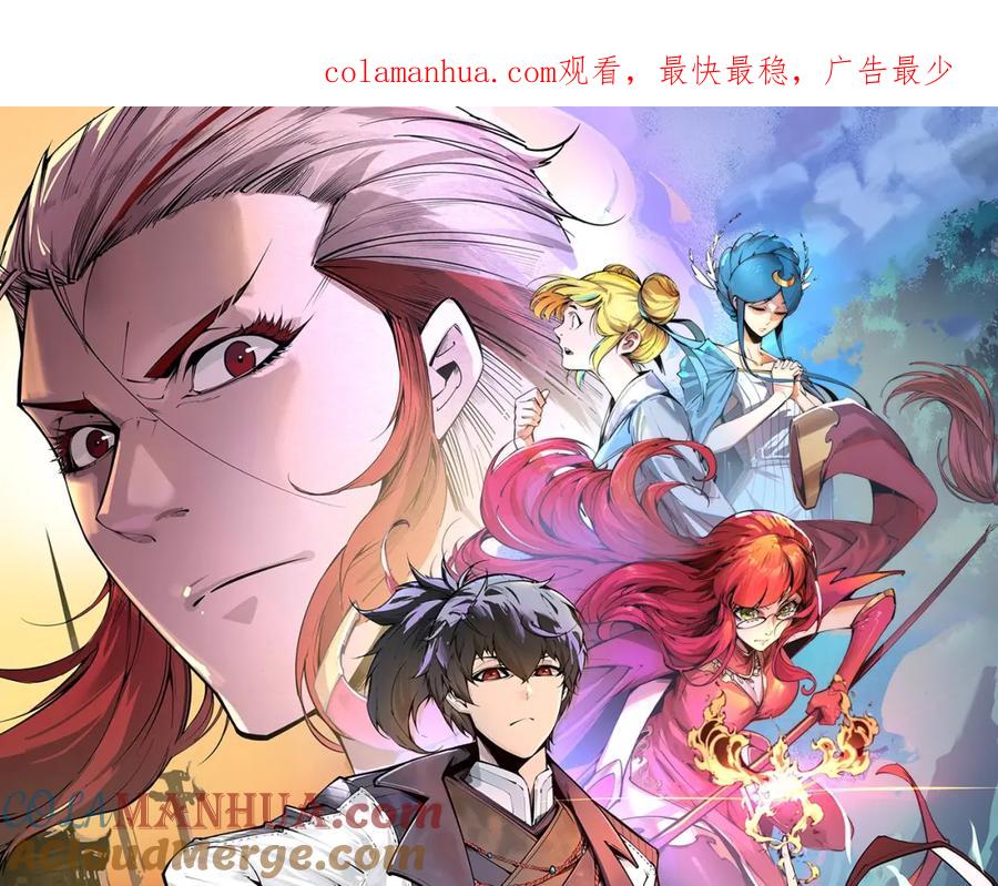 第24话拜师-这一世我要当至尊-太一生水（原著）+A4漫业（第1张）