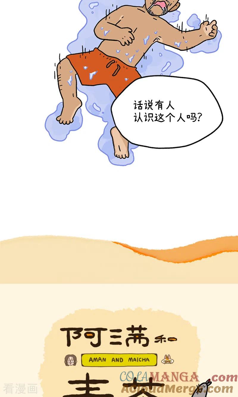 第129话2关于猫狗是怎么相处的-阿满和麦茶-新漫画 日胖大海寺（第7张）