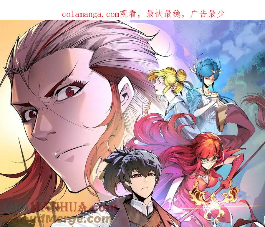 第251话谁让你先进去了？-这一世我要当至尊-太一生水（原著）+A4漫业（第1张）