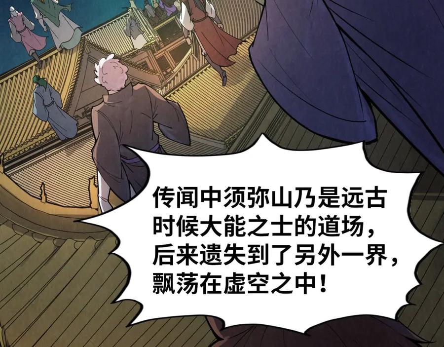 第251话谁让你先进去了？-这一世我要当至尊-太一生水（原著）+A4漫业（第12张）