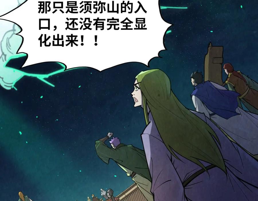 第251话谁让你先进去了？-这一世我要当至尊-太一生水（原著）+A4漫业（第11张）
