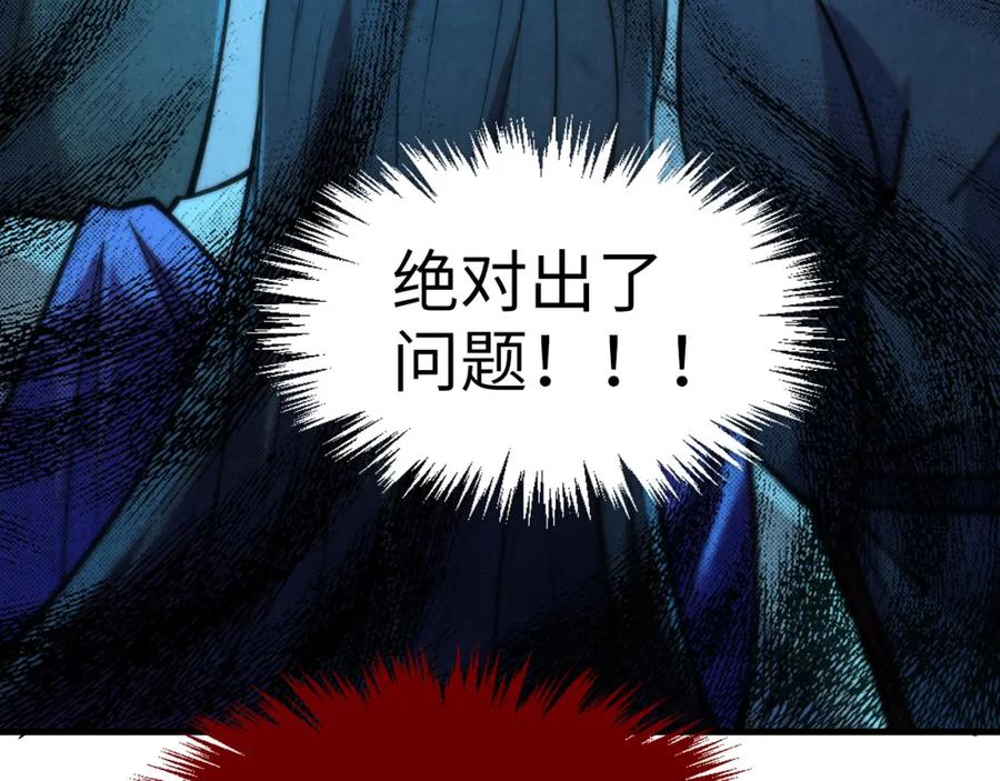 第252话敲诈一空-这一世我要当至尊-太一生水（原著）+A4漫业（第8张）