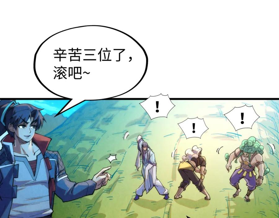 第252话敲诈一空-这一世我要当至尊-太一生水（原著）+A4漫业（第23张）