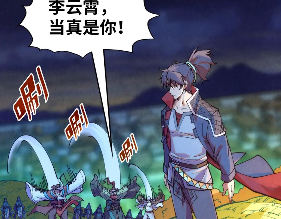 第252话敲诈一空-这一世我要当至尊-太一生水（原著）+A4漫业（第27张）