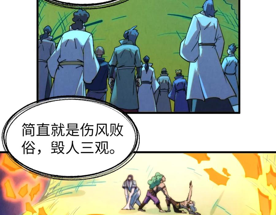 第252话敲诈一空-这一世我要当至尊-太一生水（原著）+A4漫业（第15张）