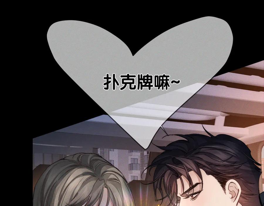 第246话：“游戏”-主角只想谈恋爱-煮个甜粽（原著）+蜂漫社（第42张）