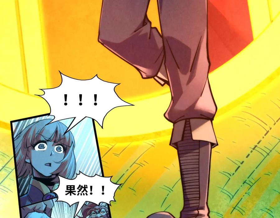 第252话敲诈一空-这一世我要当至尊-太一生水（原著）+A4漫业（第20张）