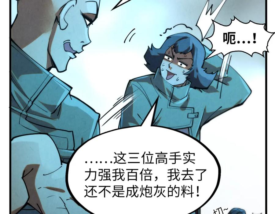 第252话敲诈一空-这一世我要当至尊-太一生水（原著）+A4漫业（第11张）