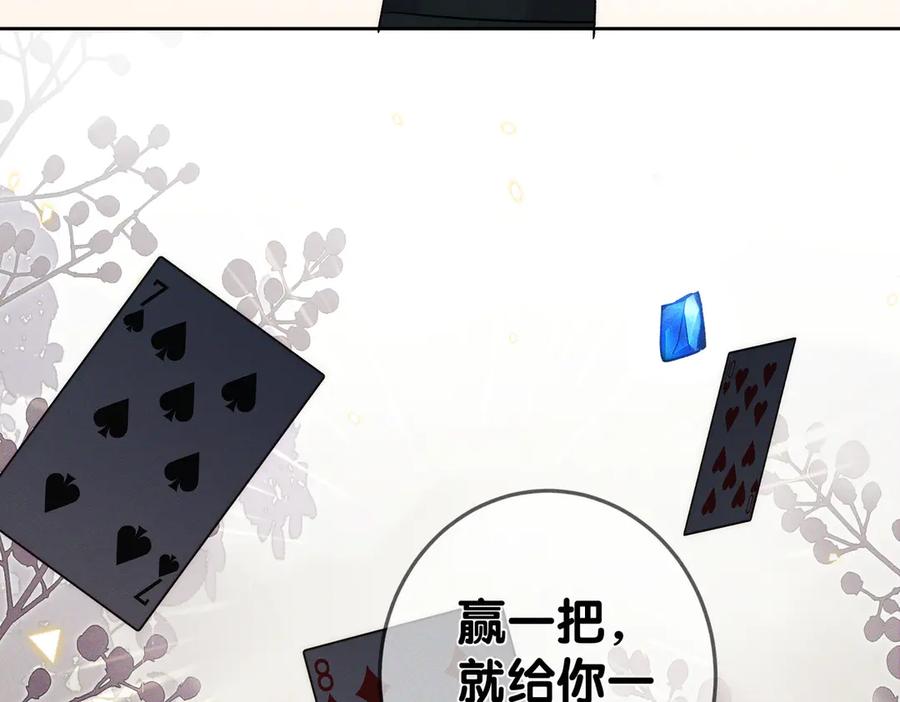 第246话：“游戏”-主角只想谈恋爱-煮个甜粽（原著）+蜂漫社（第46张）