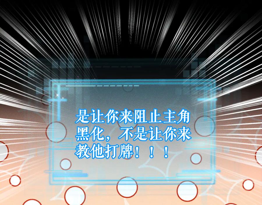 第246话：“游戏”-主角只想谈恋爱-煮个甜粽（原著）+蜂漫社（第44张）