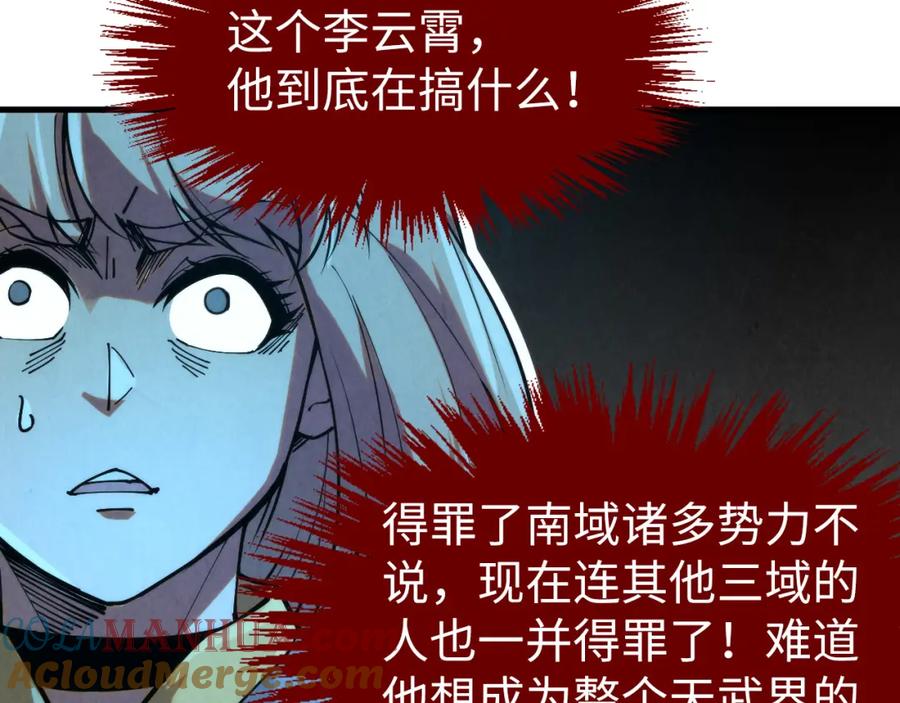 第252话敲诈一空-这一世我要当至尊-太一生水（原著）+A4漫业（第9张）
