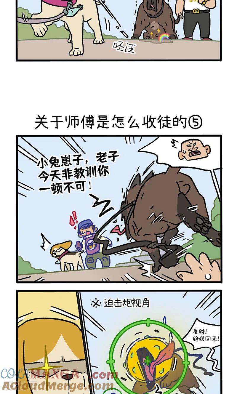 第130话2关于师傅是怎么收徒的-阿满和麦茶-新漫画 日胖大海寺（第3张）