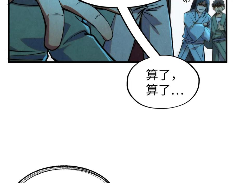 第252话敲诈一空-这一世我要当至尊-太一生水（原著）+A4漫业（第12张）
