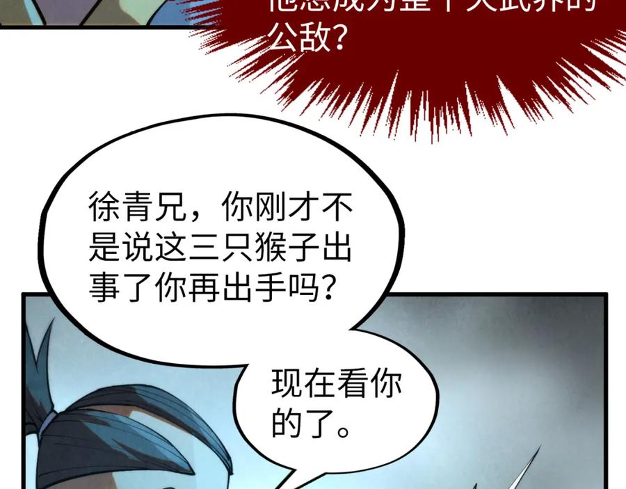 第252话敲诈一空-这一世我要当至尊-太一生水（原著）+A4漫业（第10张）
