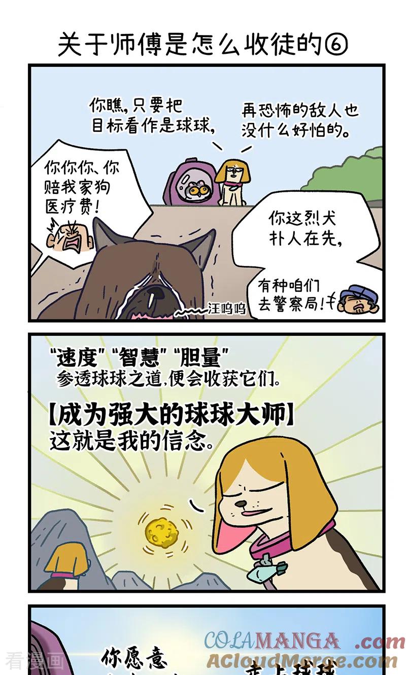 第130话2关于师傅是怎么收徒的-阿满和麦茶-新漫画 日胖大海寺（第5张）