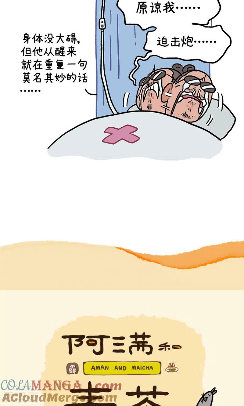 第130话2关于师傅是怎么收徒的-阿满和麦茶-新漫画 日胖大海寺（第7张）