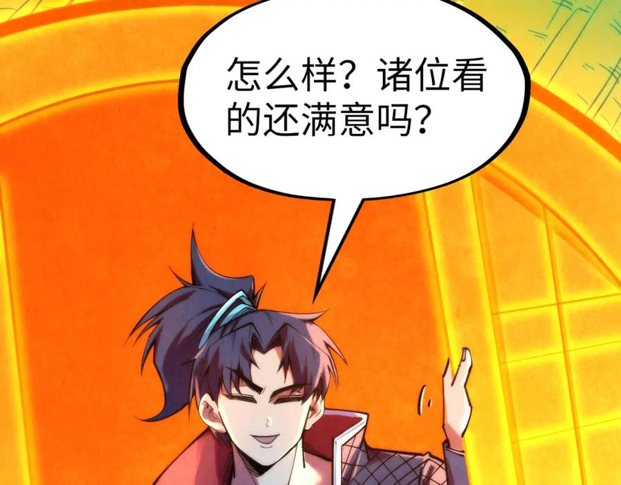 第252话敲诈一空-这一世我要当至尊-太一生水（原著）+A4漫业（第18张）