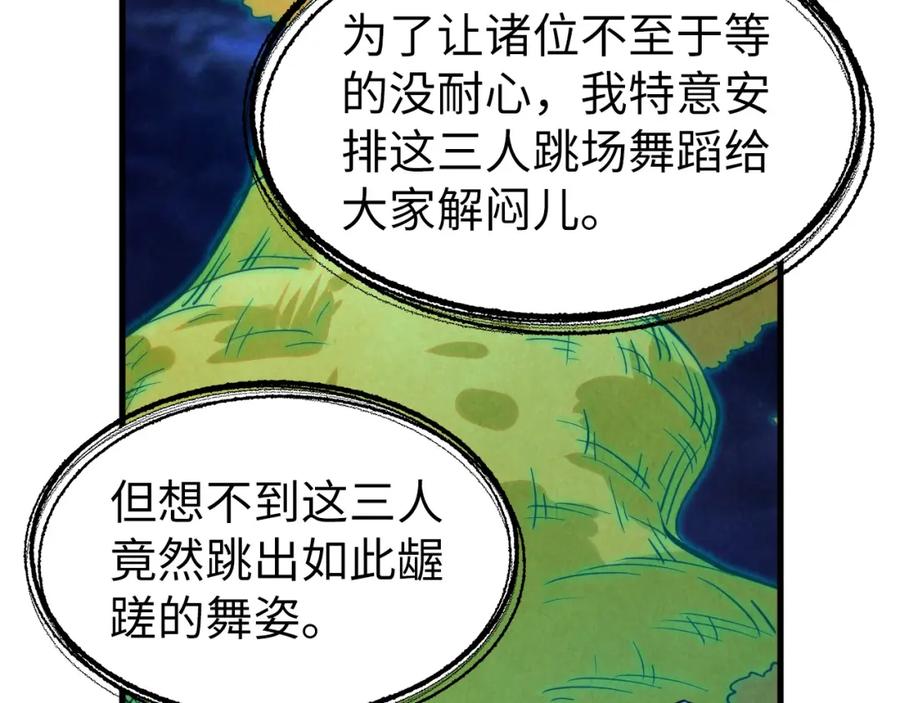 第252话敲诈一空-这一世我要当至尊-太一生水（原著）+A4漫业（第14张）