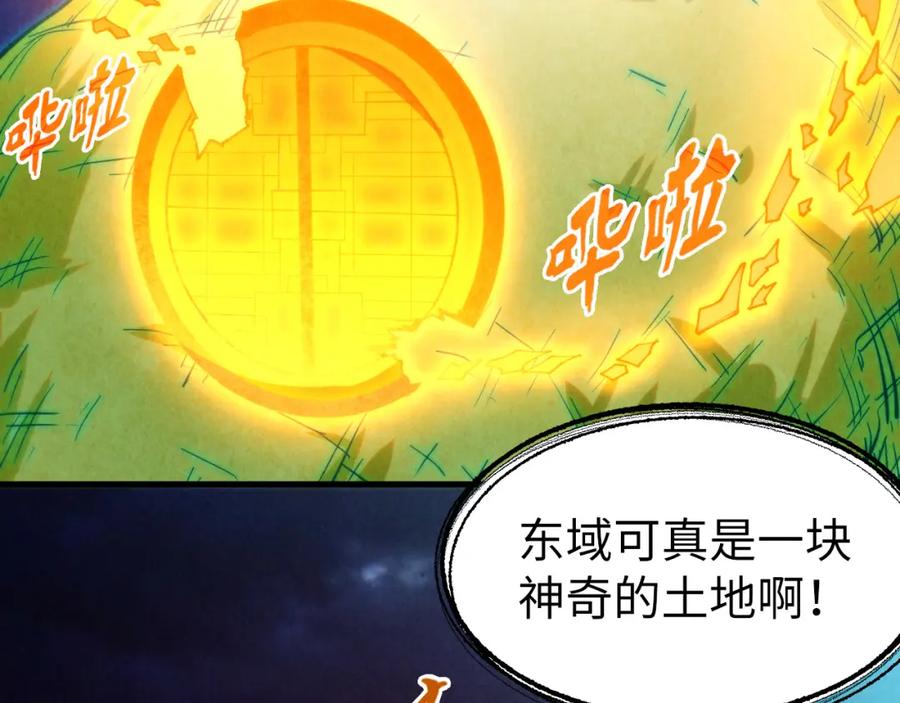 第252话敲诈一空-这一世我要当至尊-太一生水（原著）+A4漫业（第16张）
