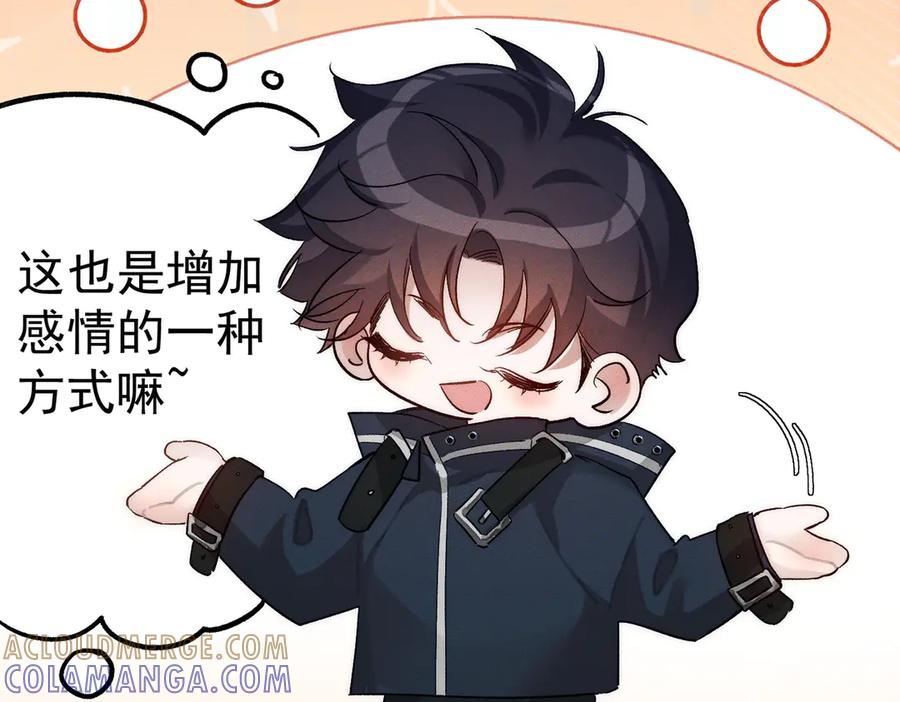第246话：“游戏”-主角只想谈恋爱-煮个甜粽（原著）+蜂漫社（第45张）