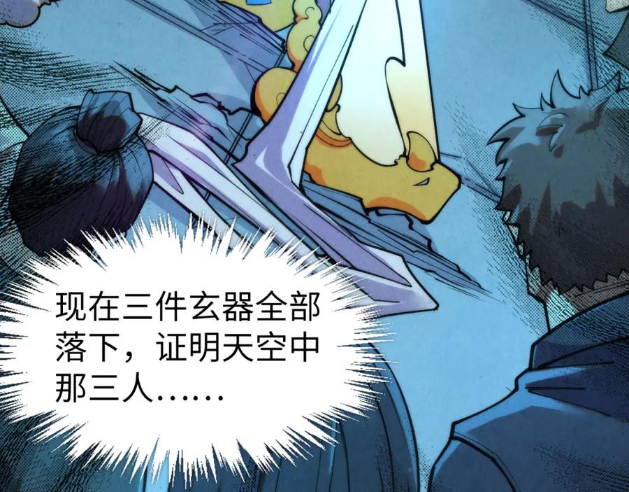 第252话敲诈一空-这一世我要当至尊-太一生水（原著）+A4漫业（第7张）