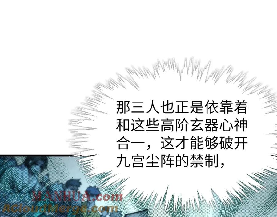 第252话敲诈一空-这一世我要当至尊-太一生水（原著）+A4漫业（第5张）
