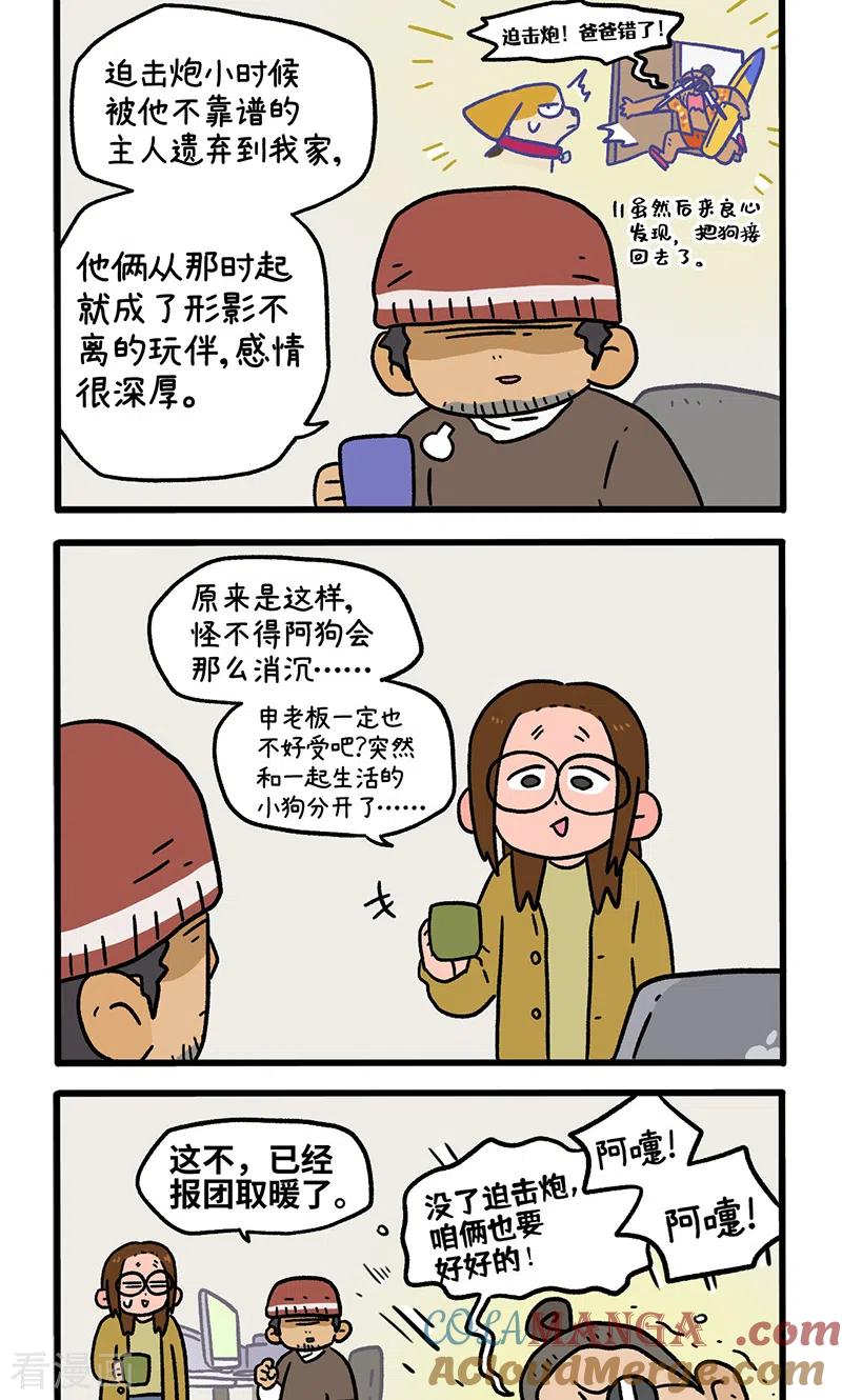 第131话1阿狗！站起来！-阿满和麦茶-新漫画 日胖大海寺（第2张）