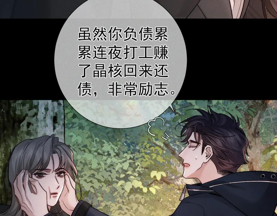 第247话：新成员-主角只想谈恋爱-煮个甜粽（原著）+蜂漫社（第23张）