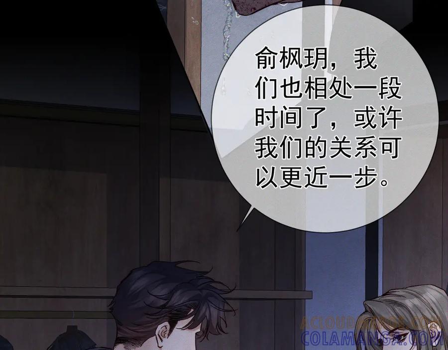 第247话：新成员-主角只想谈恋爱-煮个甜粽（原著）+蜂漫社（第41张）