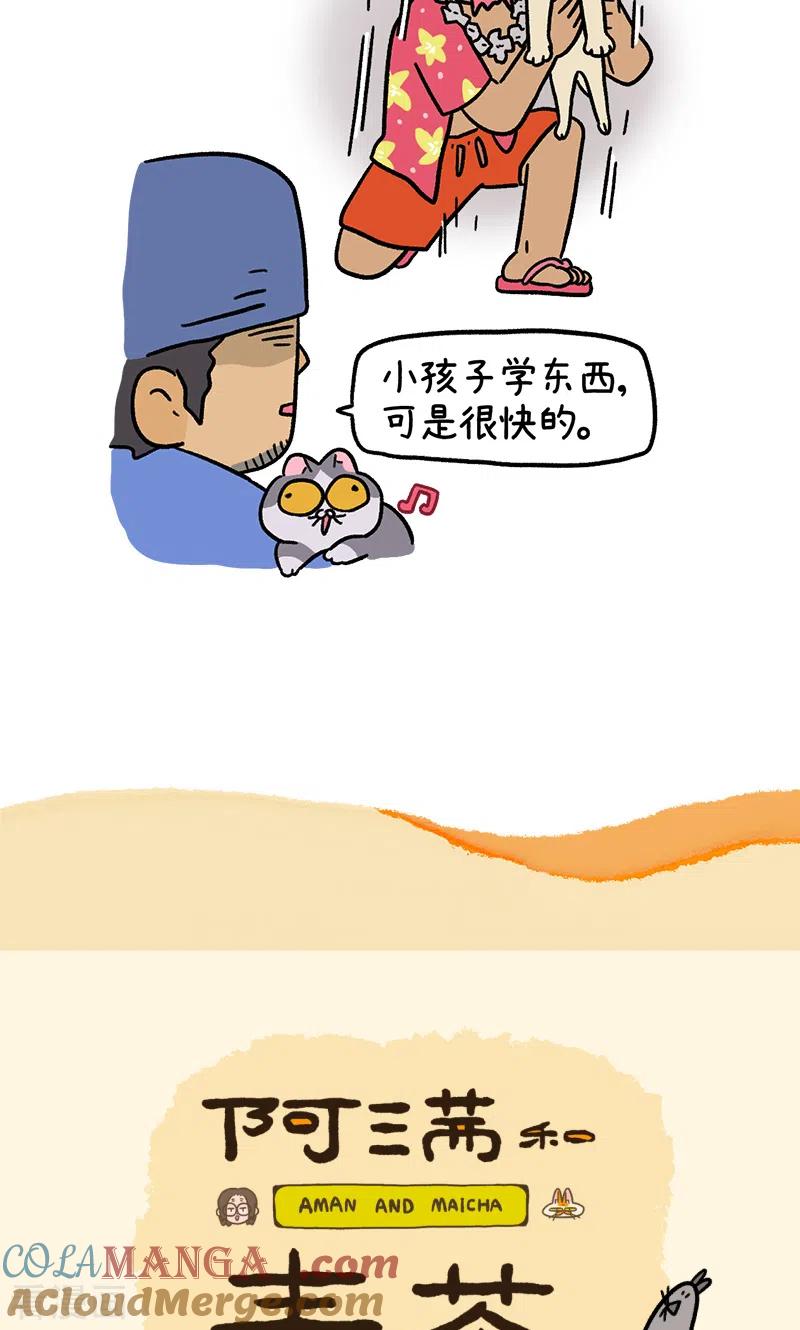 第131话2阿狗！站起来！-阿满和麦茶-新漫画 日胖大海寺（第7张）