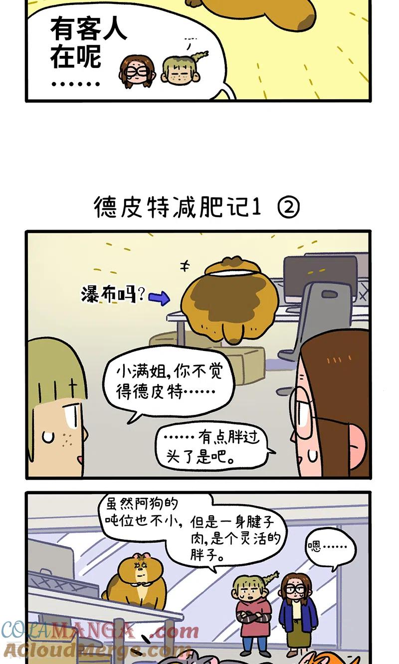 第132话1德皮特减肥记-阿满和麦茶-新漫画 日胖大海寺（第3张）