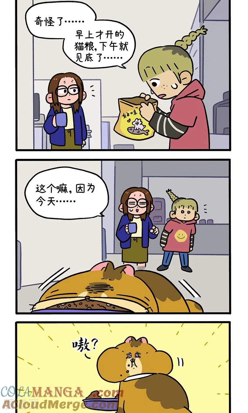 第132话1德皮特减肥记-阿满和麦茶-新漫画 日胖大海寺（第2张）
