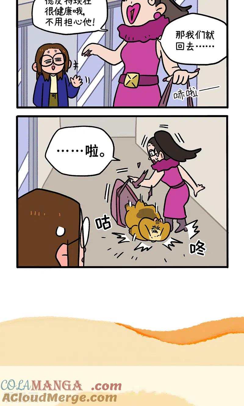 第132话1德皮特减肥记-阿满和麦茶-新漫画 日胖大海寺（第6张）