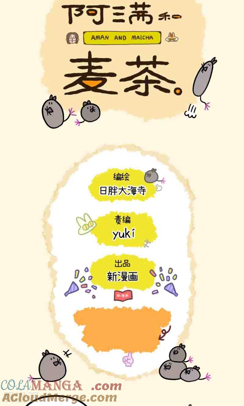 第132话1德皮特减肥记-阿满和麦茶-新漫画 日胖大海寺（第7张）