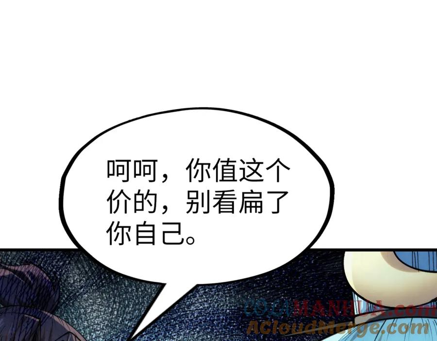 第256话七宿道果-这一世我要当至尊-太一生水（原著）+A4漫业（第5张）