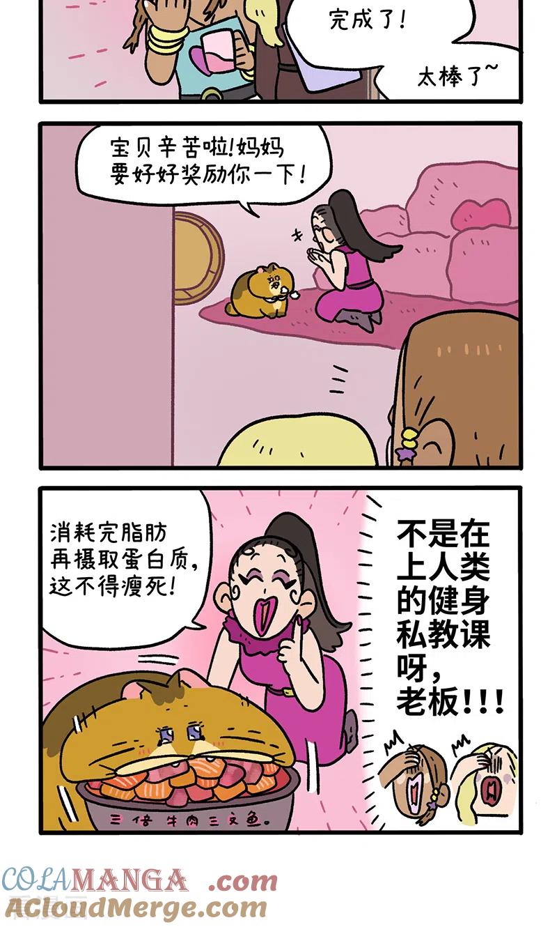 第132话2德皮特减肥记-阿满和麦茶-新漫画 日胖大海寺（第4张）