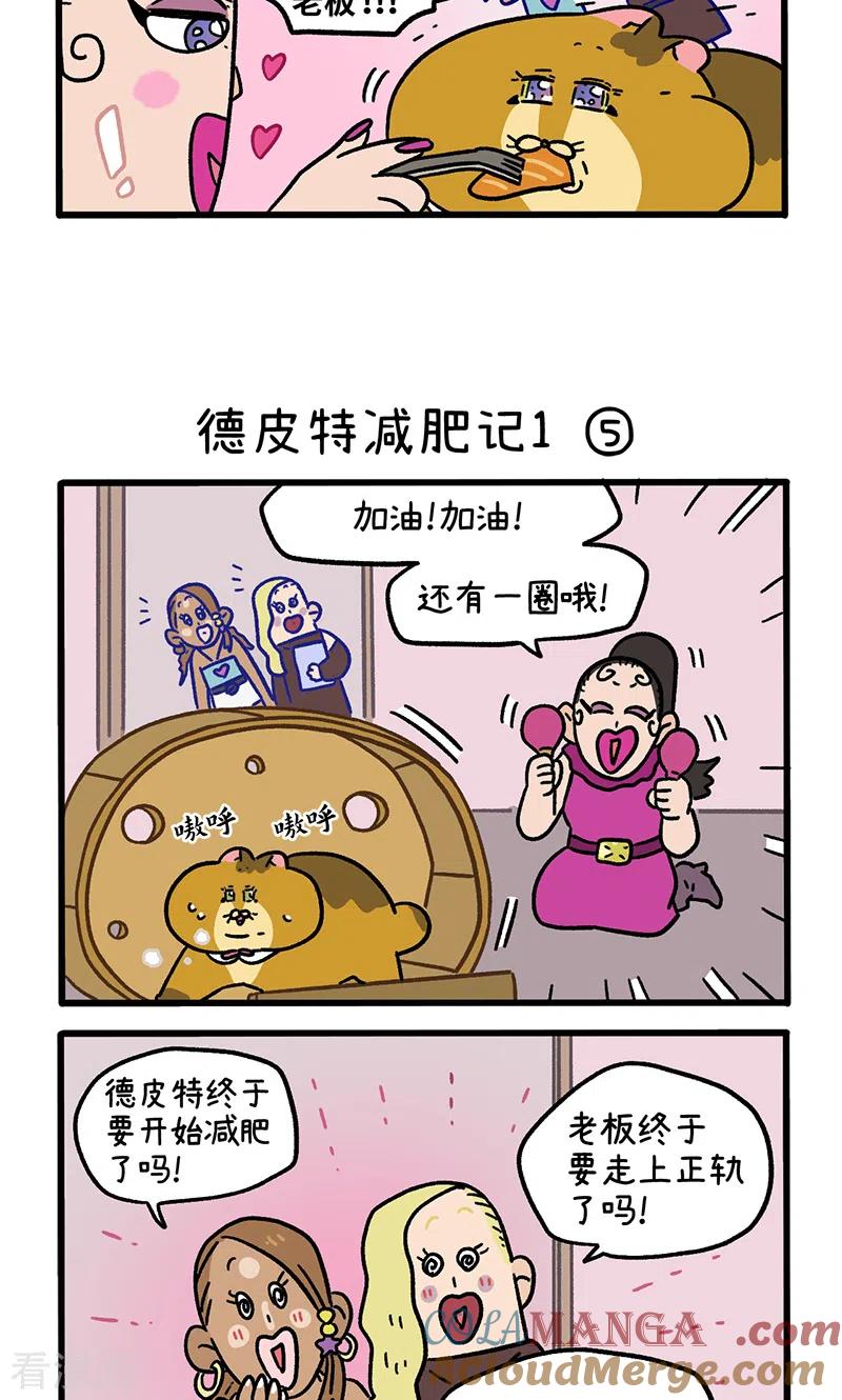 第132话2德皮特减肥记-阿满和麦茶-新漫画 日胖大海寺（第3张）