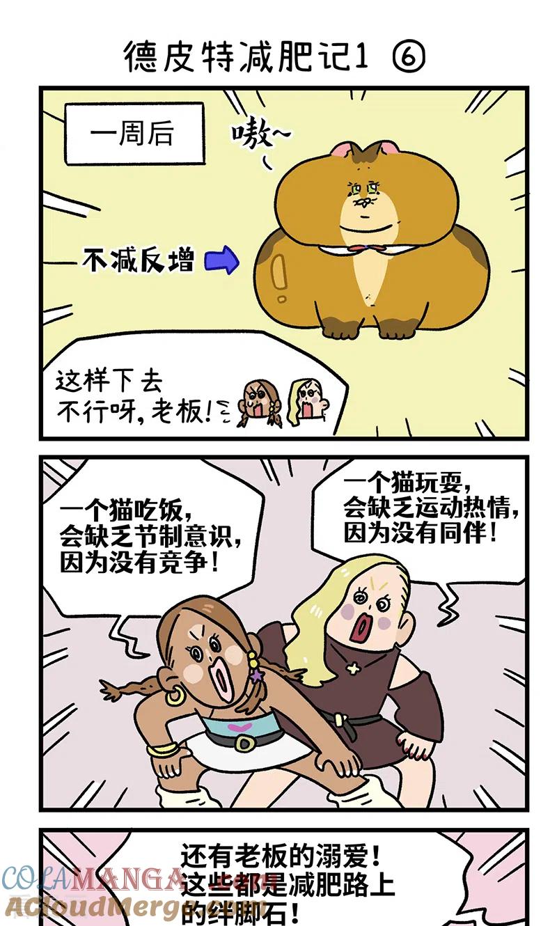 第132话2德皮特减肥记-阿满和麦茶-新漫画 日胖大海寺（第5张）
