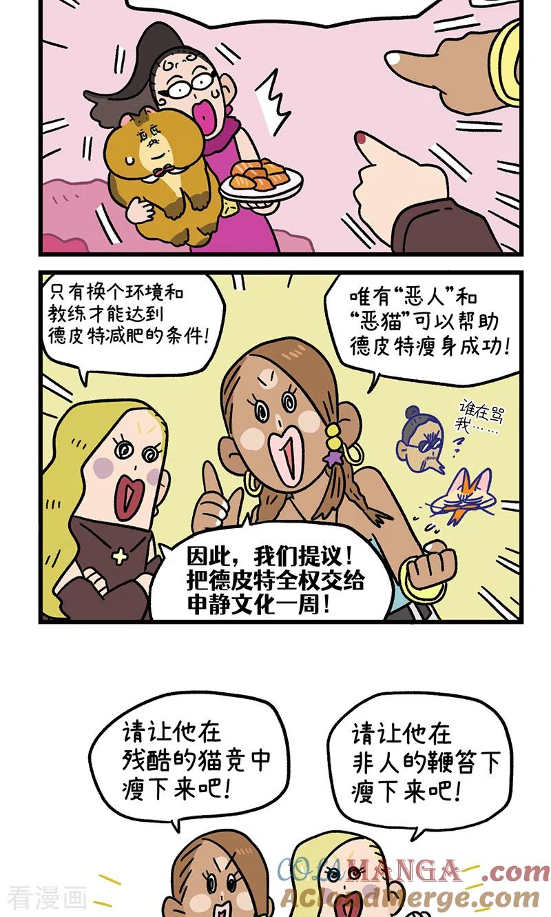 第132话2德皮特减肥记-阿满和麦茶-新漫画 日胖大海寺（第6张）